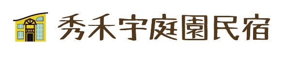 秀禾宇庭園民宿